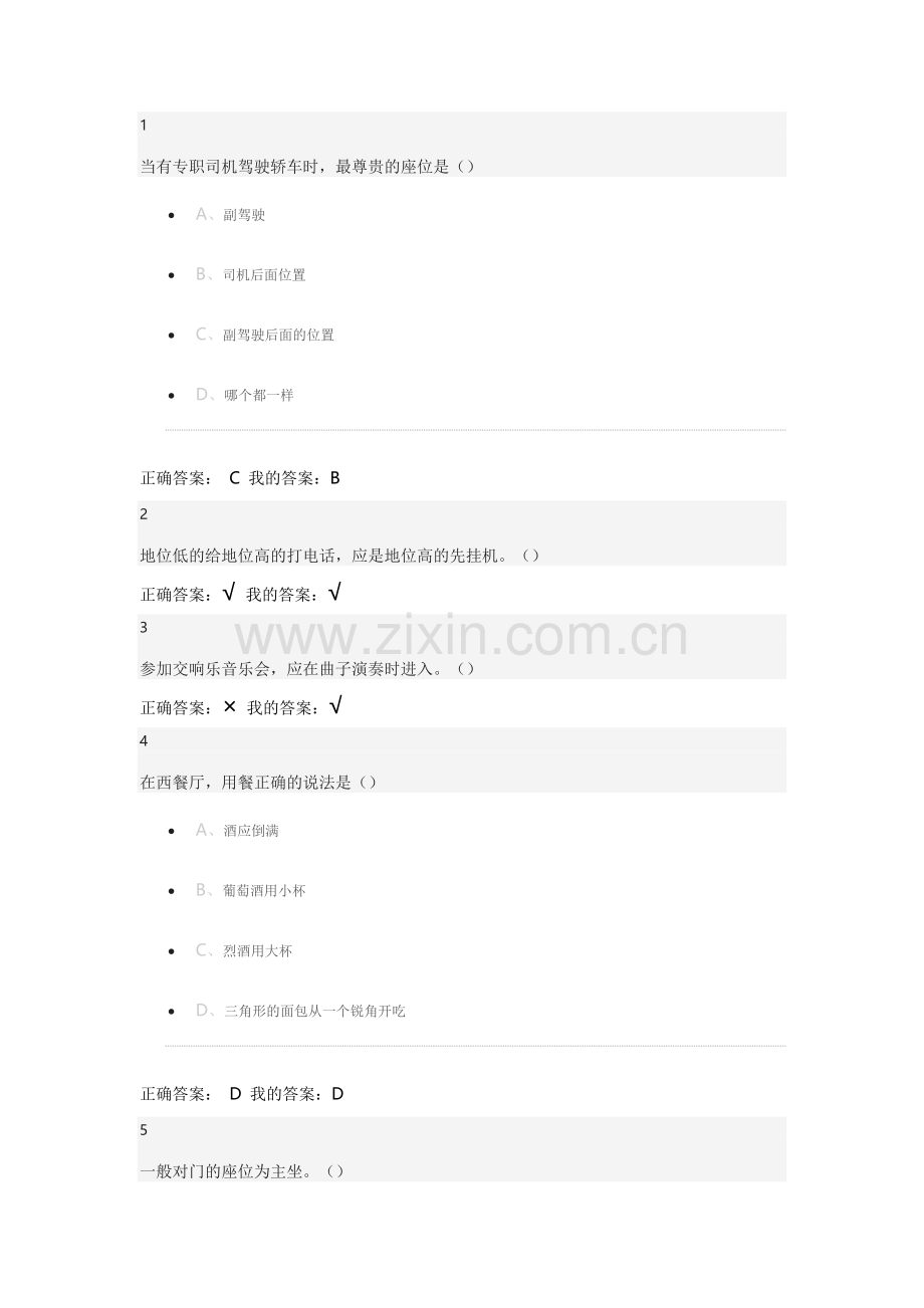 口才艺术与社交礼仪-答案.docx_第1页