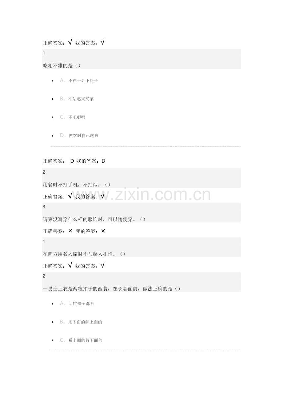 口才艺术与社交礼仪-答案.docx_第2页