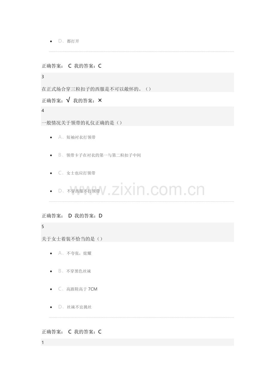 口才艺术与社交礼仪-答案.docx_第3页