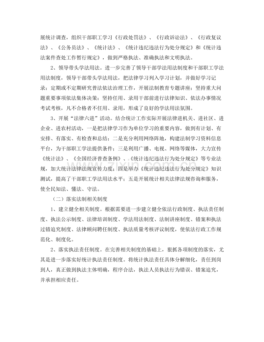 县统计局普法依法治理工作总结范文.docx_第2页