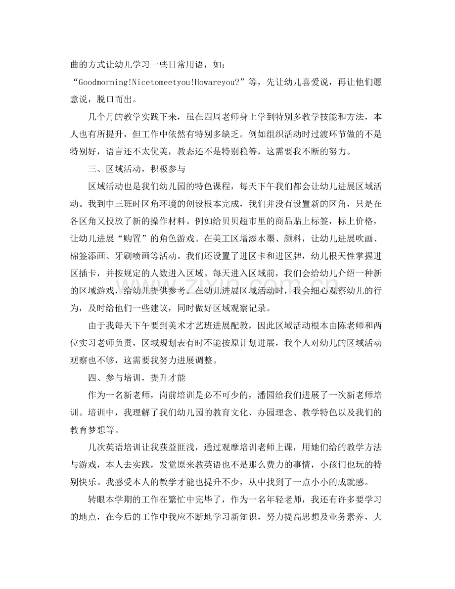 教学工作参考总结幼儿教师学期工作参考总结.docx_第2页