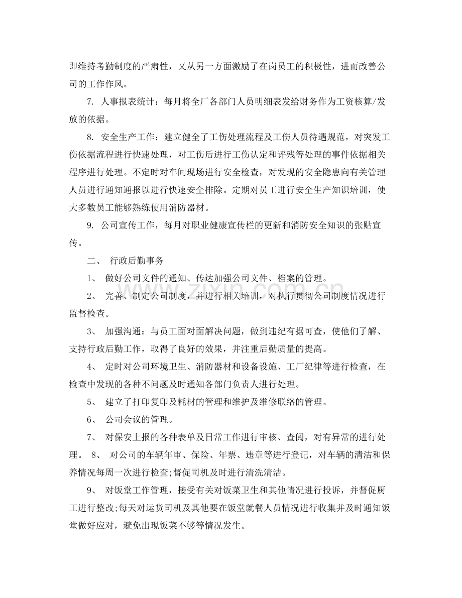 人事部年终个人总结.docx_第2页