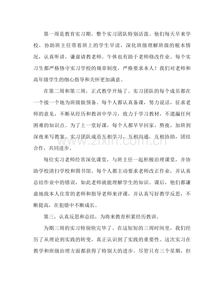 师范毕业生教育实习工作参考总结（通用）.docx_第2页