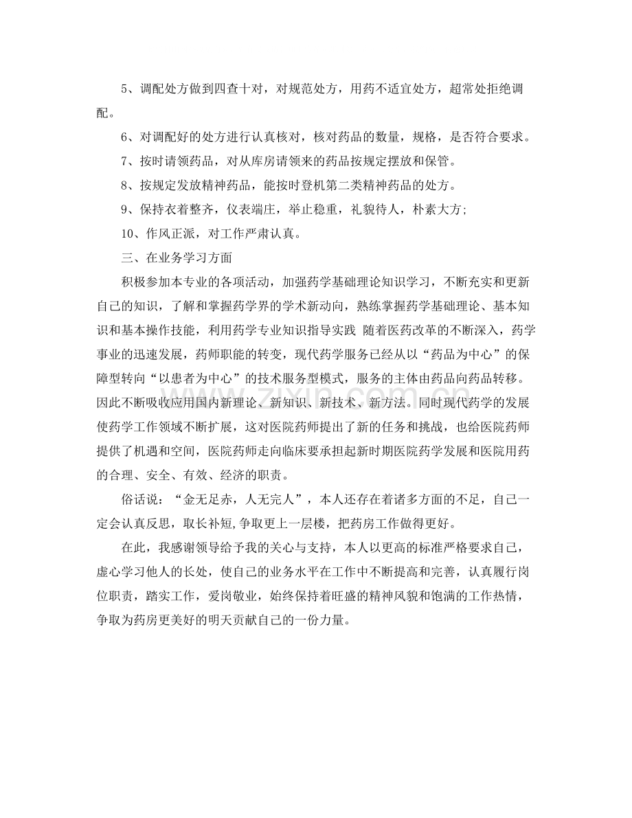 医院药师年度总结.docx_第2页