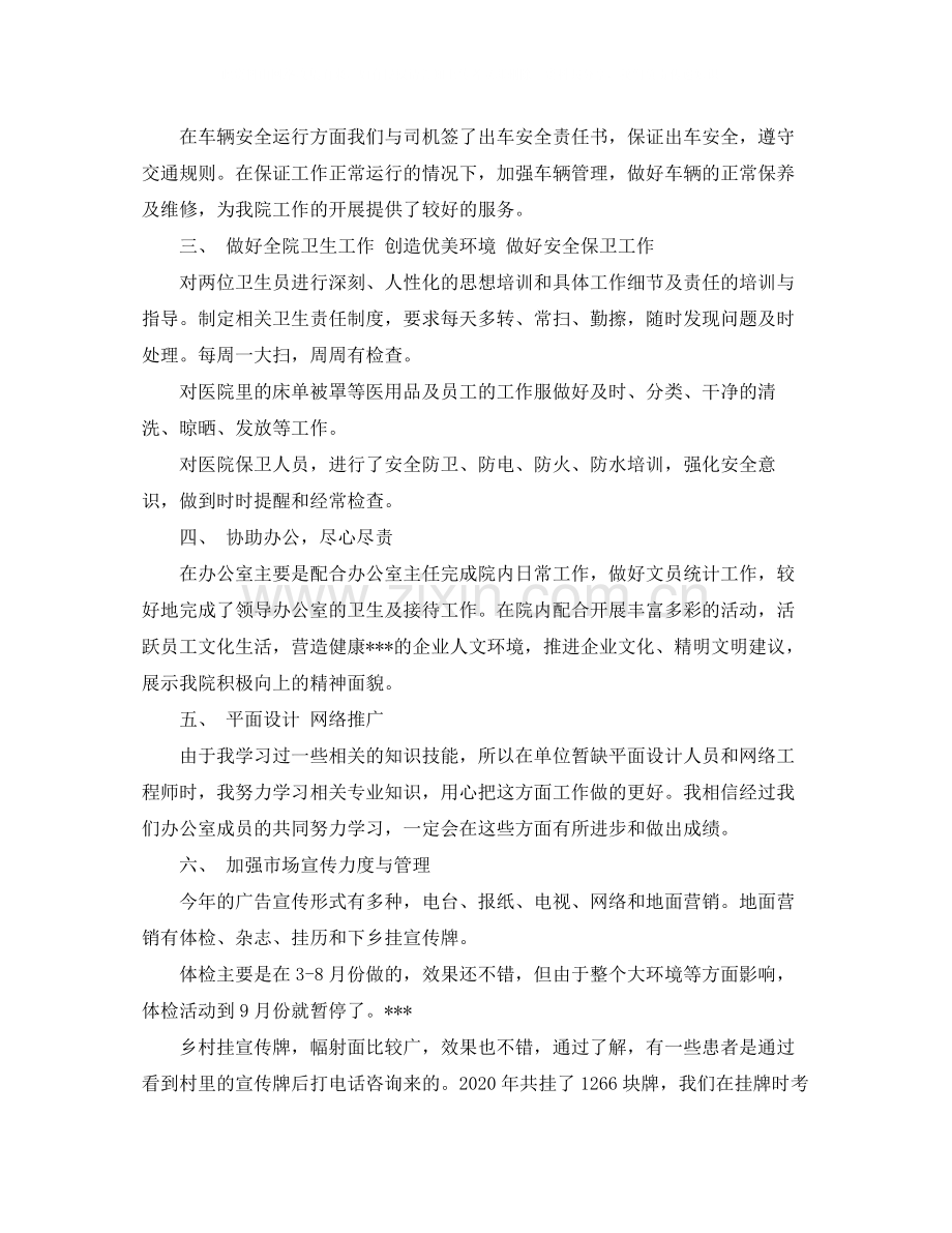 企业后勤工作个人总结.docx_第2页