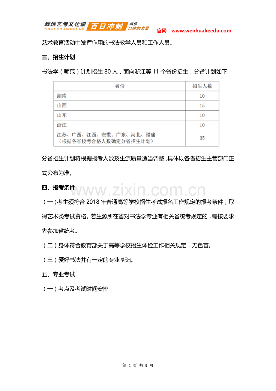 2018年绍兴文理学院艺术类招生简章.doc_第2页