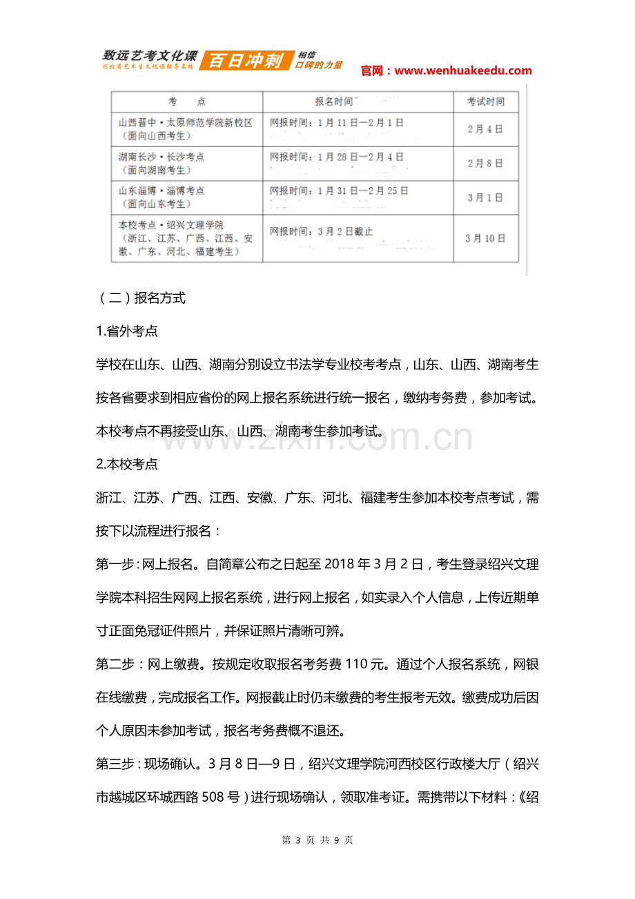 2018年绍兴文理学院艺术类招生简章.doc_第3页