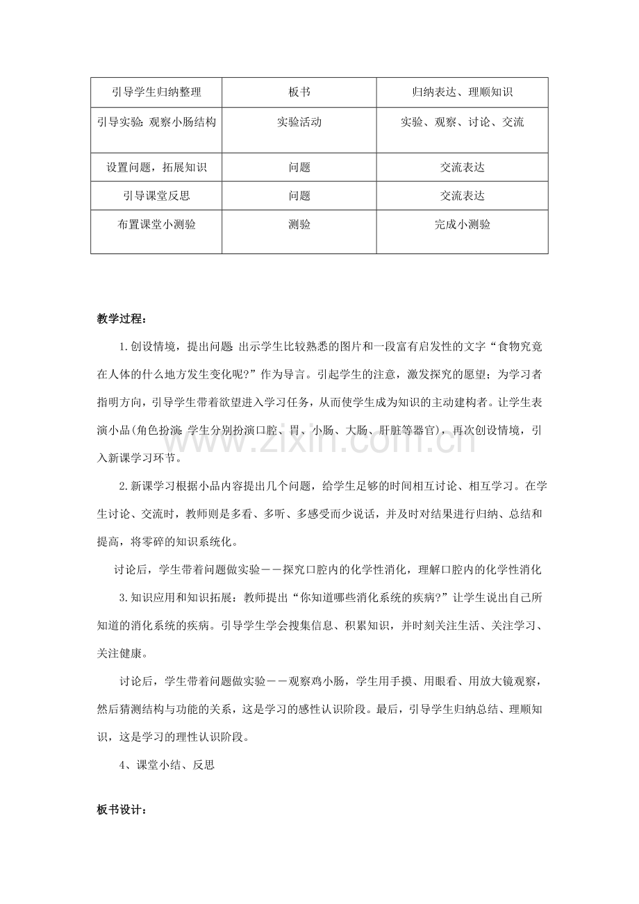 山东省淄博市沂源县燕崖中学七年级生物下册 9.2 人体的消化与吸收教案 苏教版.doc_第2页