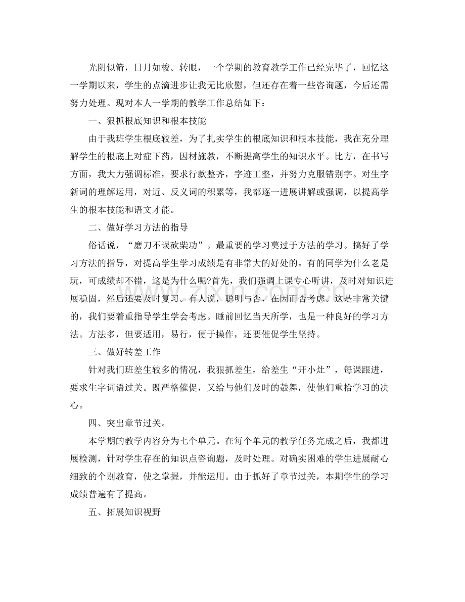 2021年度工作参考总结五年级语文教师年度考核个人参考总结.docx_第3页