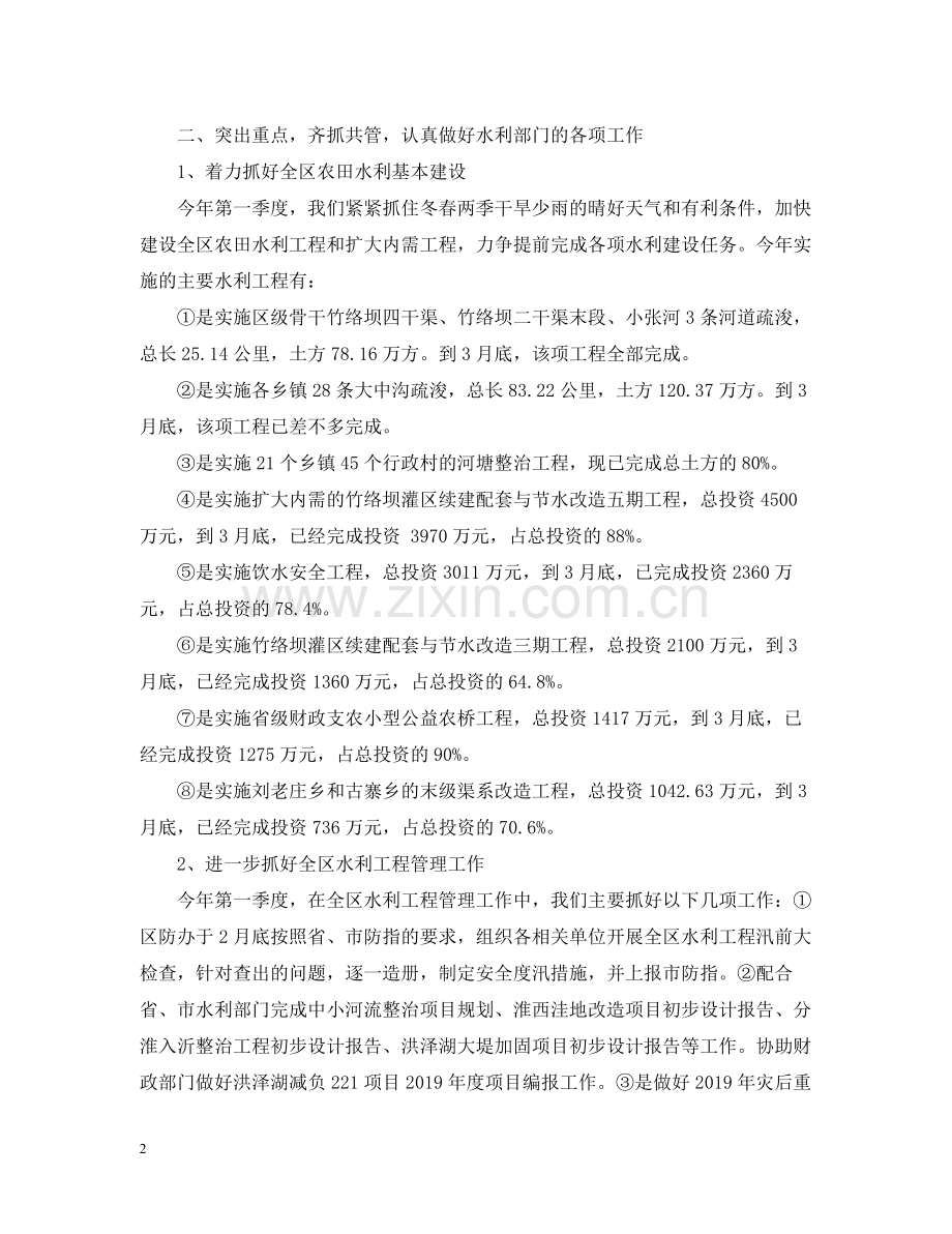 水利局的信访工作总结范文.docx_第2页