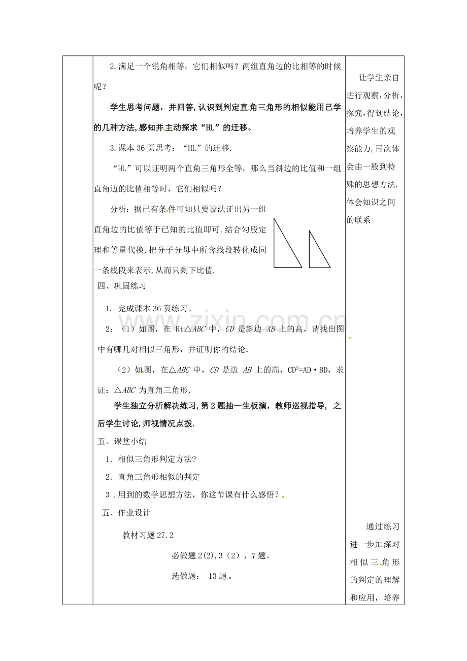 陕西省安康市石泉县池河镇九年级数学下册 27.2.1 相似三角形的判定（3）教案 （新版）新人教版-（新版）新人教版初中九年级下册数学教案.doc_第3页