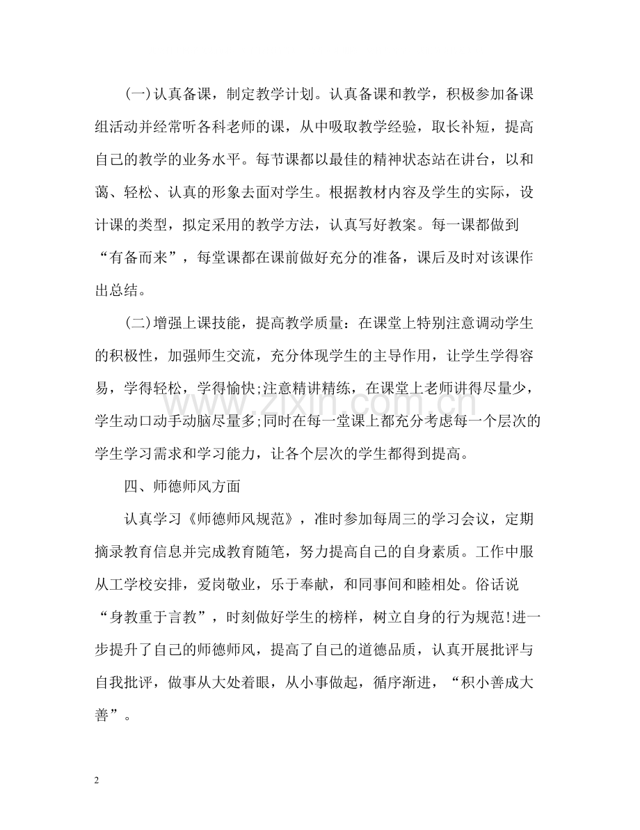 数学教师个人年终工作总结.docx_第2页