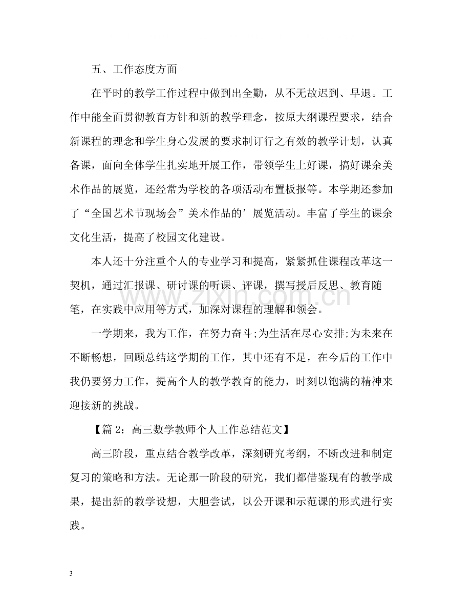 数学教师个人年终工作总结.docx_第3页