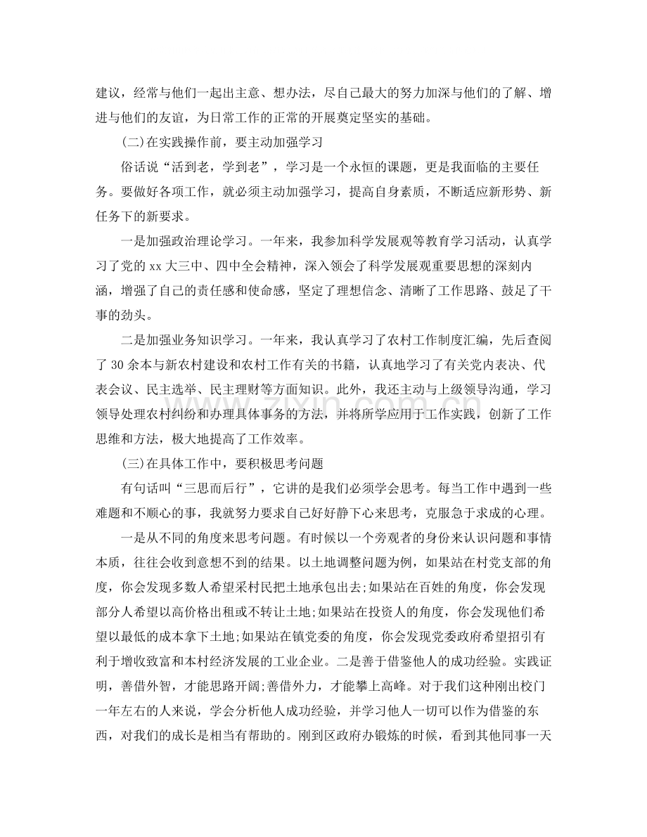 乡镇公务员年度考核个人总结范文.docx_第2页