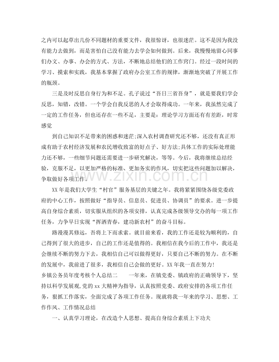 乡镇公务员年度考核个人总结范文.docx_第3页