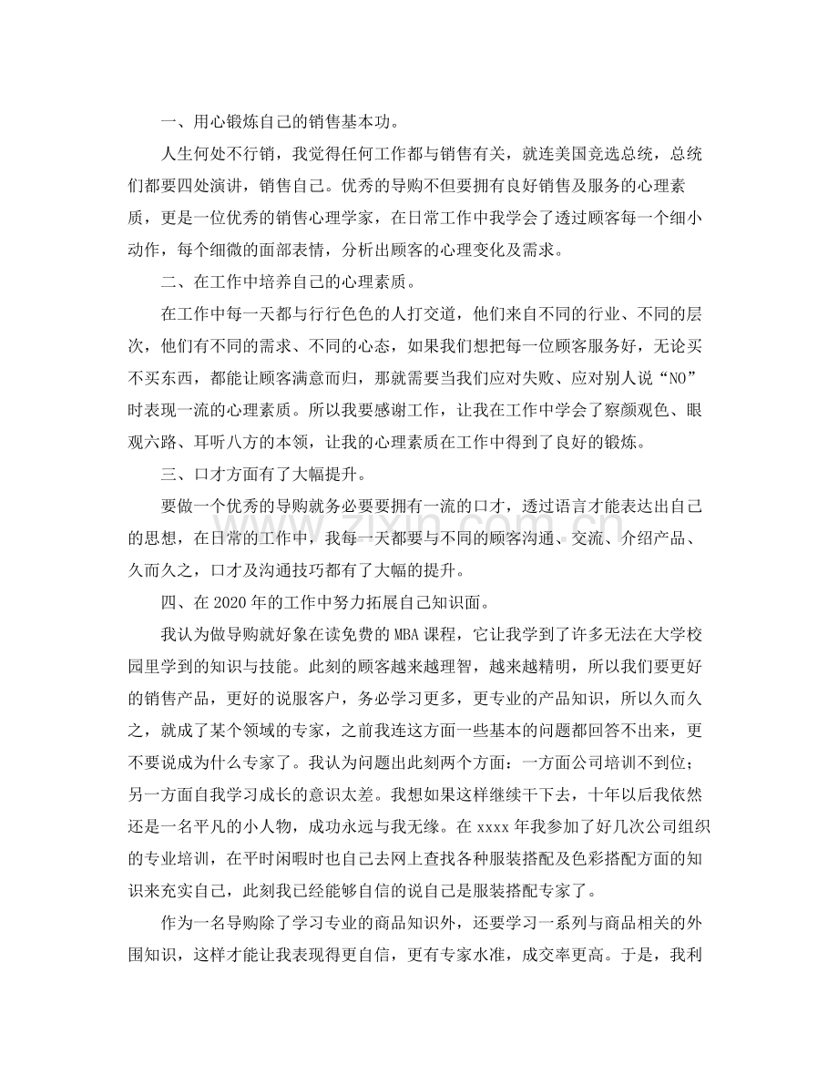 商场服装营业员年终总结范文.docx_第3页