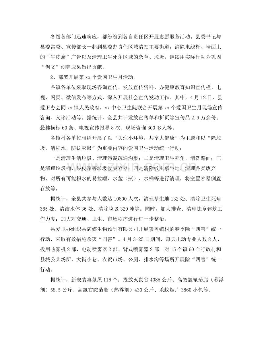 机关爱国卫生年度工作总结 .docx_第2页