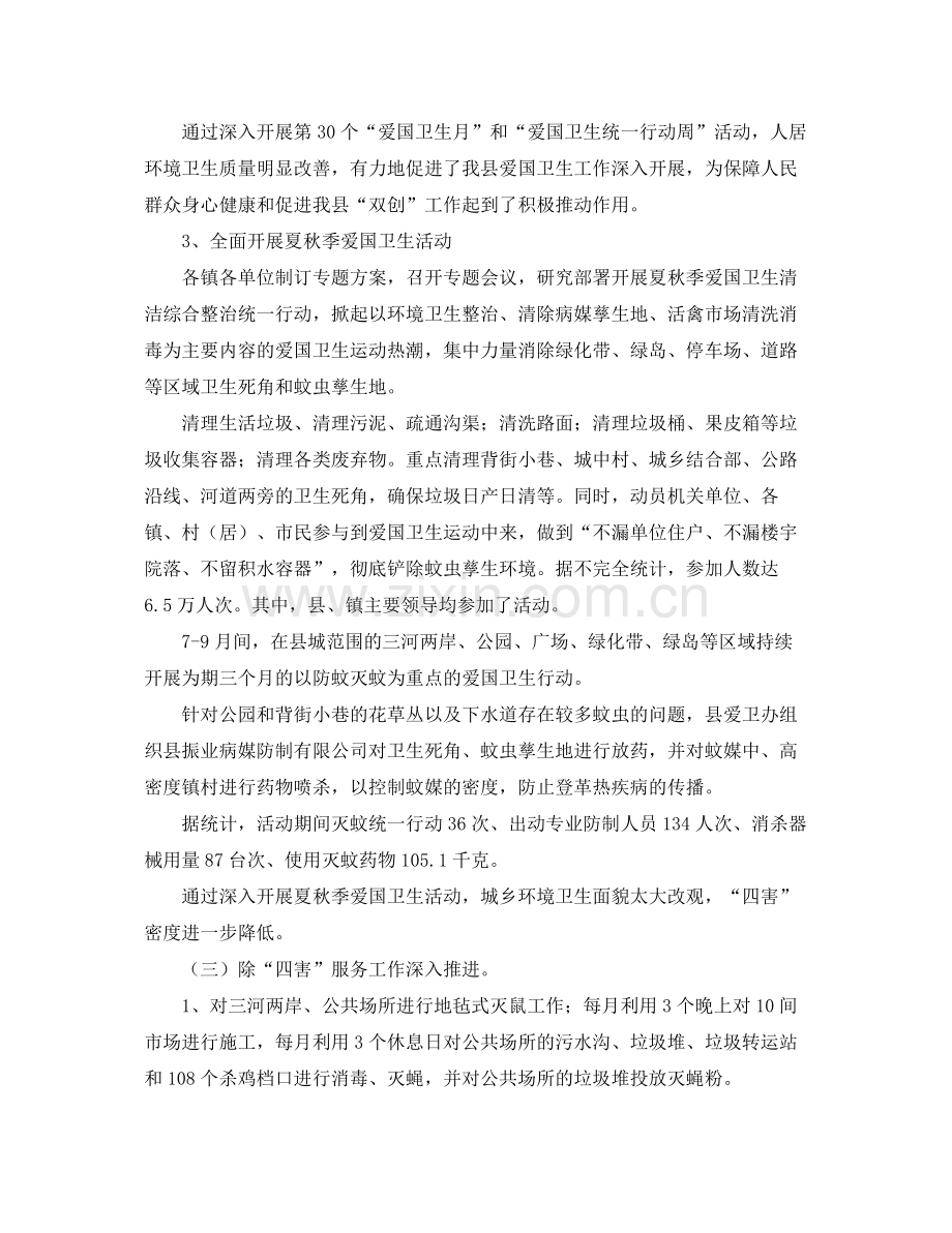 机关爱国卫生年度工作总结 .docx_第3页