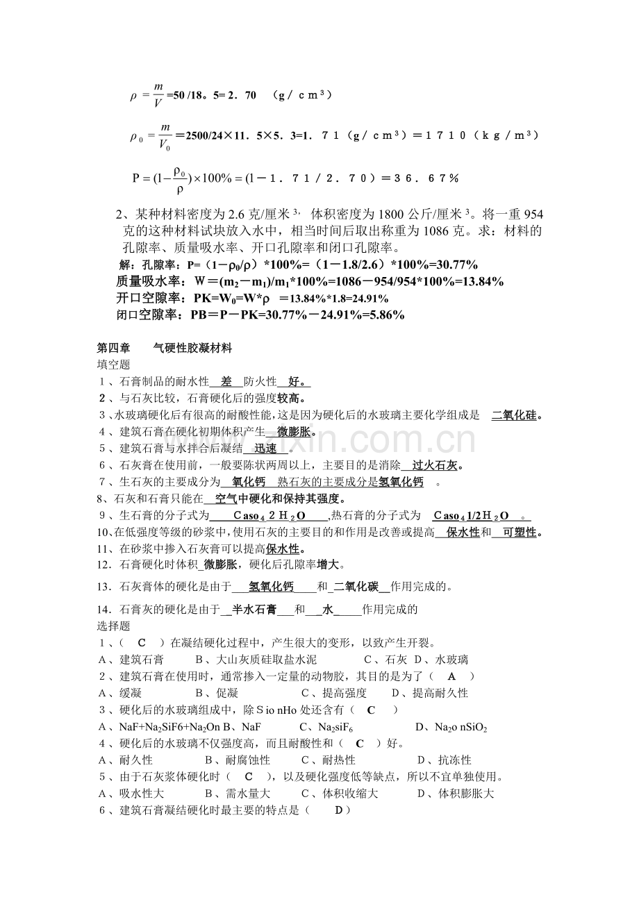 建筑材料复习材料.doc_第3页