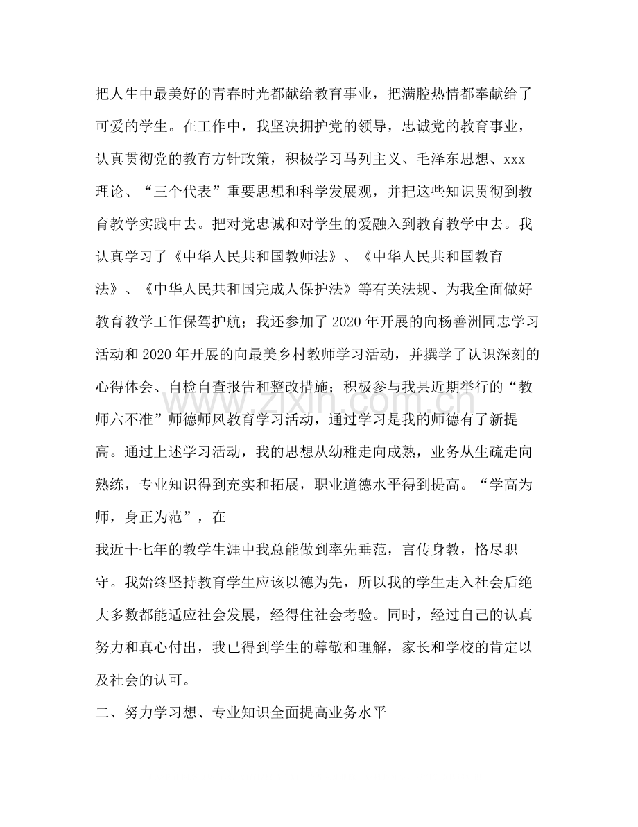 数学教师职称晋升履职总结.docx_第2页