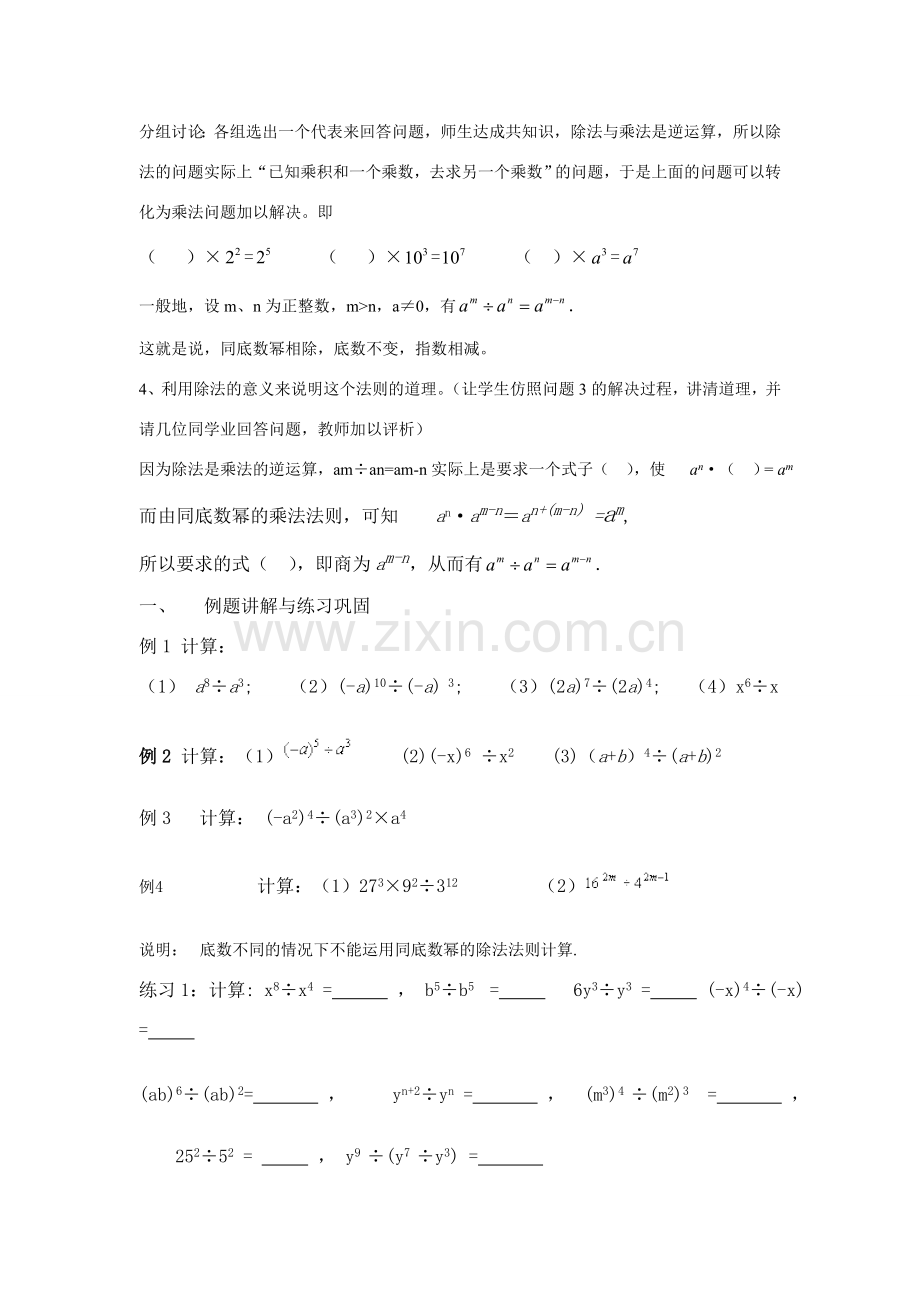 八年级数学上册13.1 .4同底数幂的除法华东师大版.doc_第2页