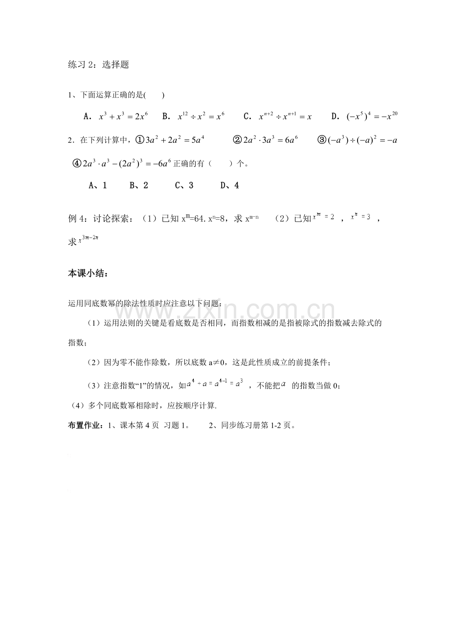 八年级数学上册13.1 .4同底数幂的除法华东师大版.doc_第3页