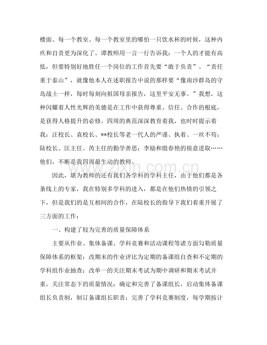 2021年个人工作参考总结范文（教师）.docx_第2页