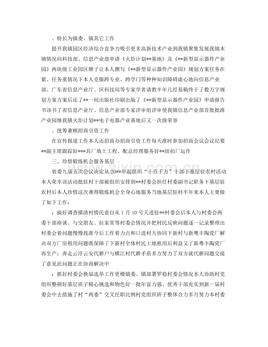 乡镇公务员转正个人总结 .docx_第2页