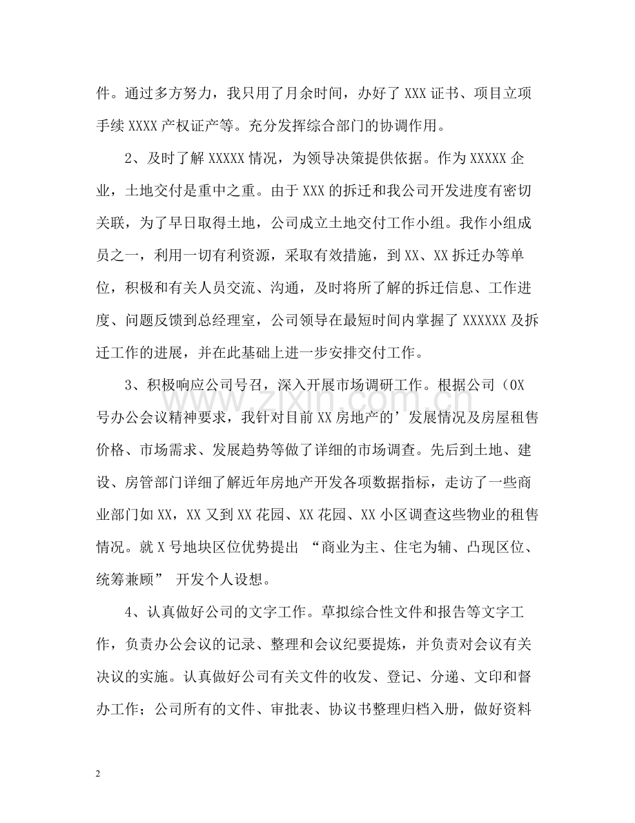 企业半年工作的自我总结.docx_第2页