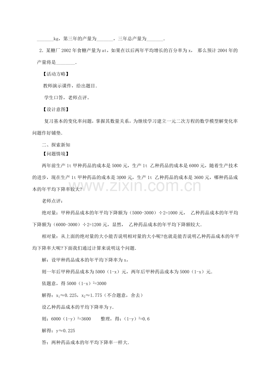 山东省日照市九年级数学《22.3实际问题与一元二次方程》教案（2）.doc_第2页