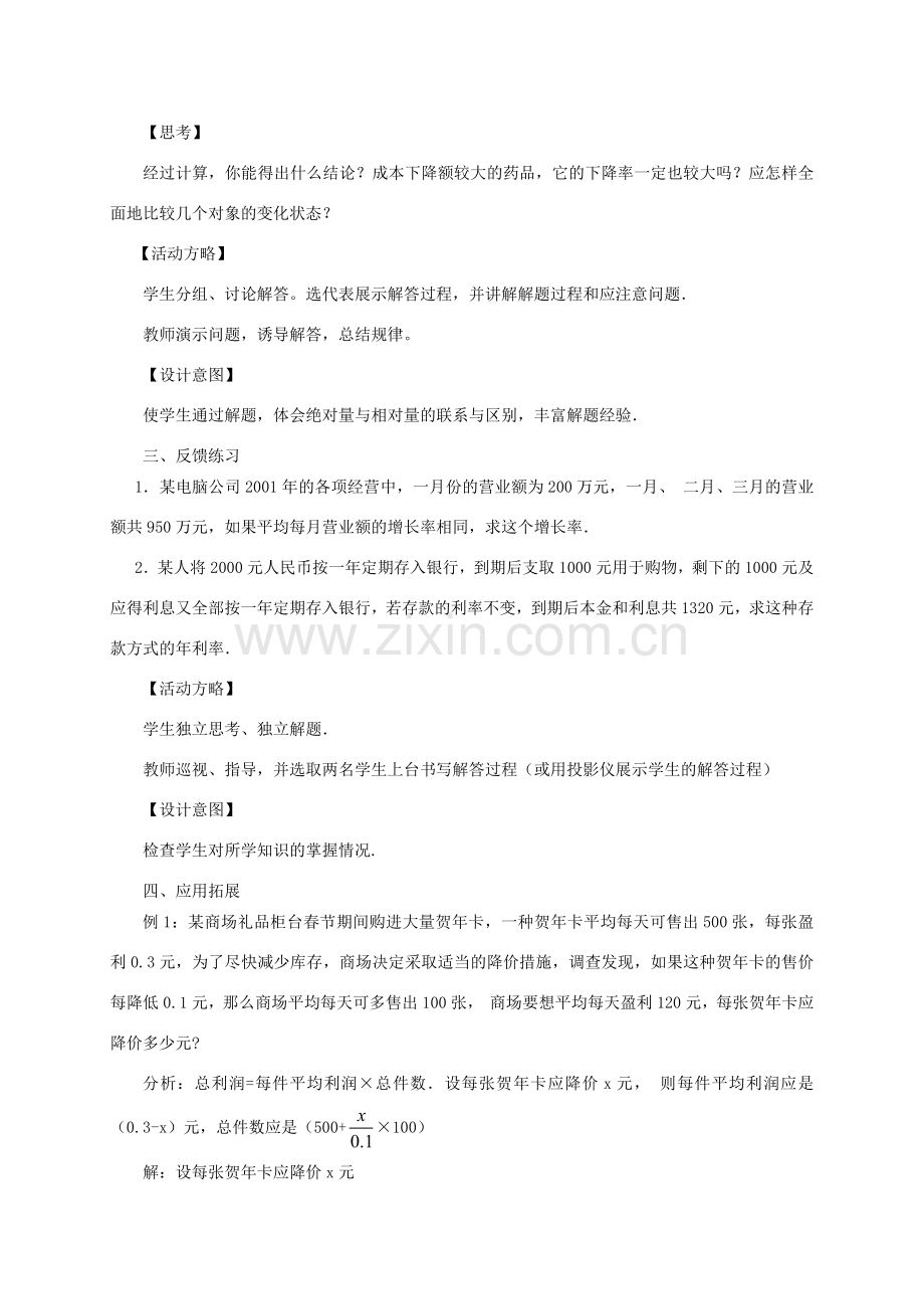 山东省日照市九年级数学《22.3实际问题与一元二次方程》教案（2）.doc_第3页