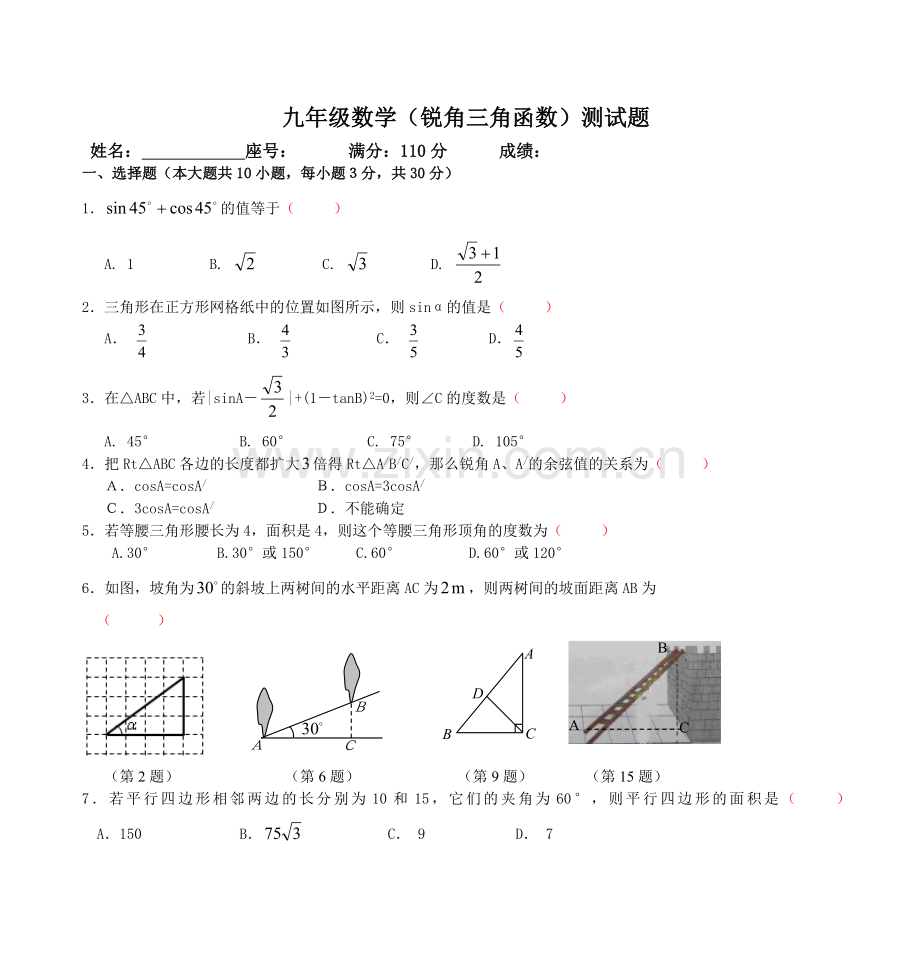 九年级数学(锐角三角函数)测试题.doc_第1页