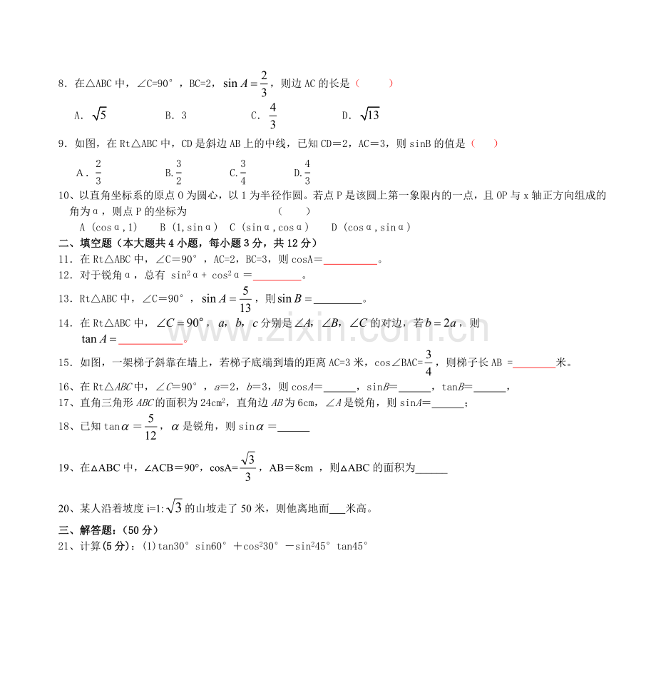 九年级数学(锐角三角函数)测试题.doc_第2页