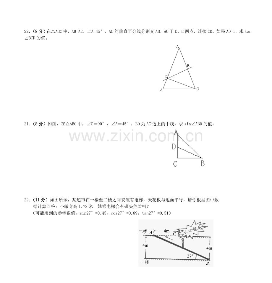 九年级数学(锐角三角函数)测试题.doc_第3页