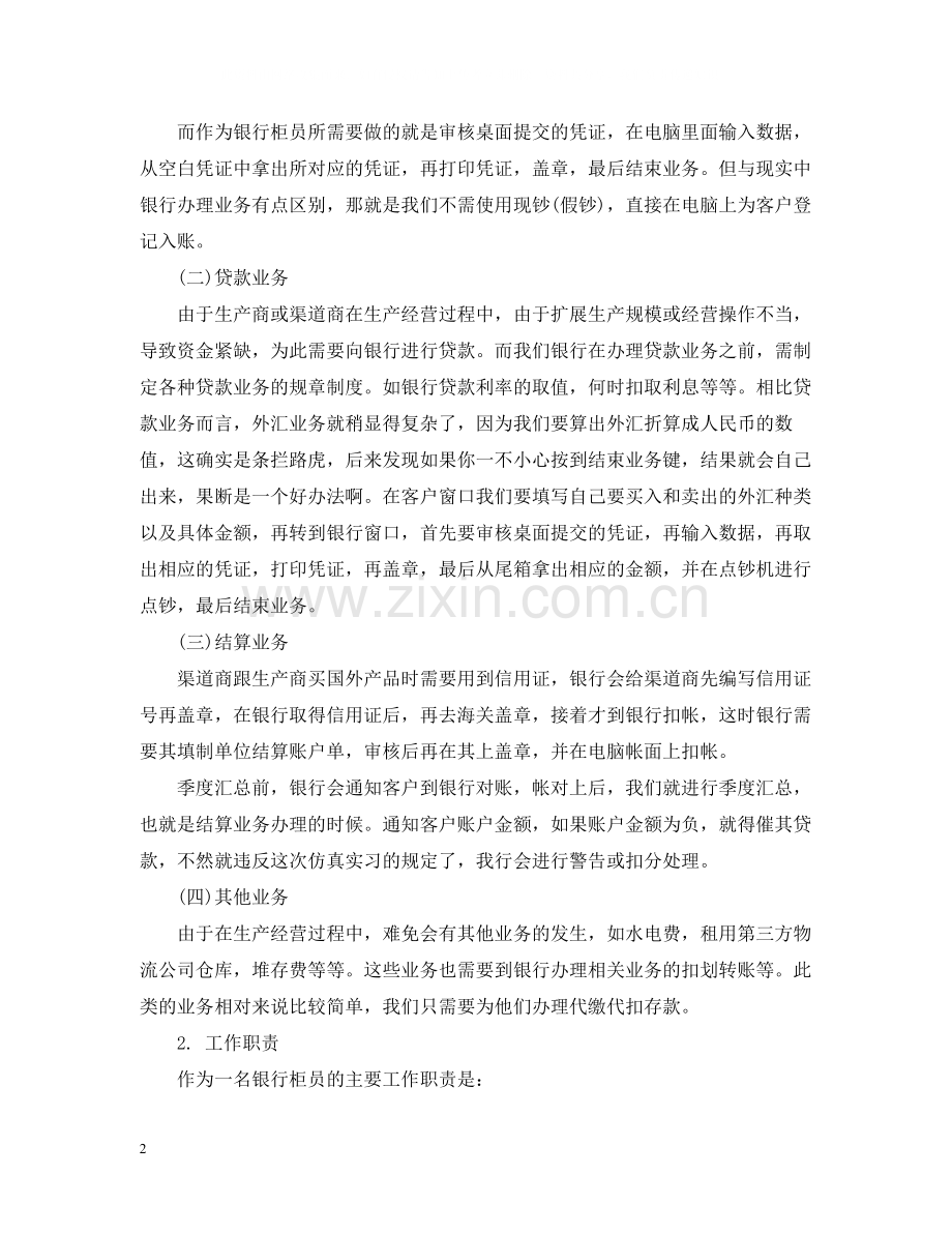 大学生实习报告总结10000字.docx_第2页