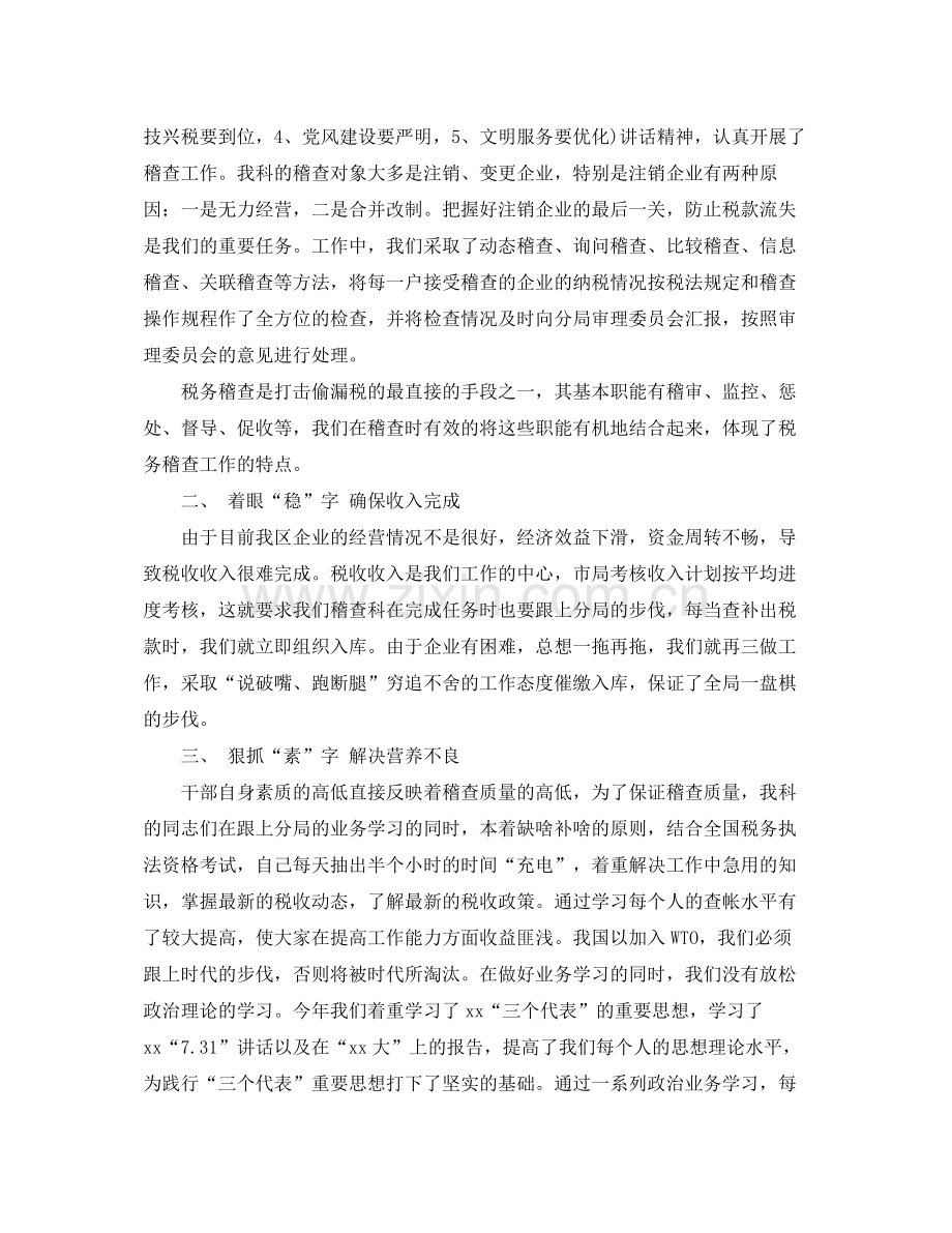 税务师个人工作总结范文.docx_第3页