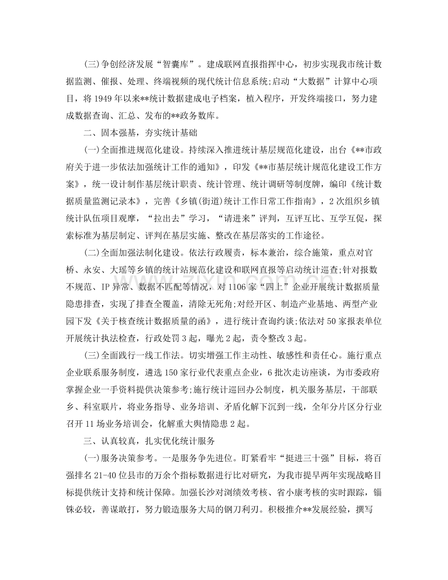 单位工作总结格式范文 .docx_第2页