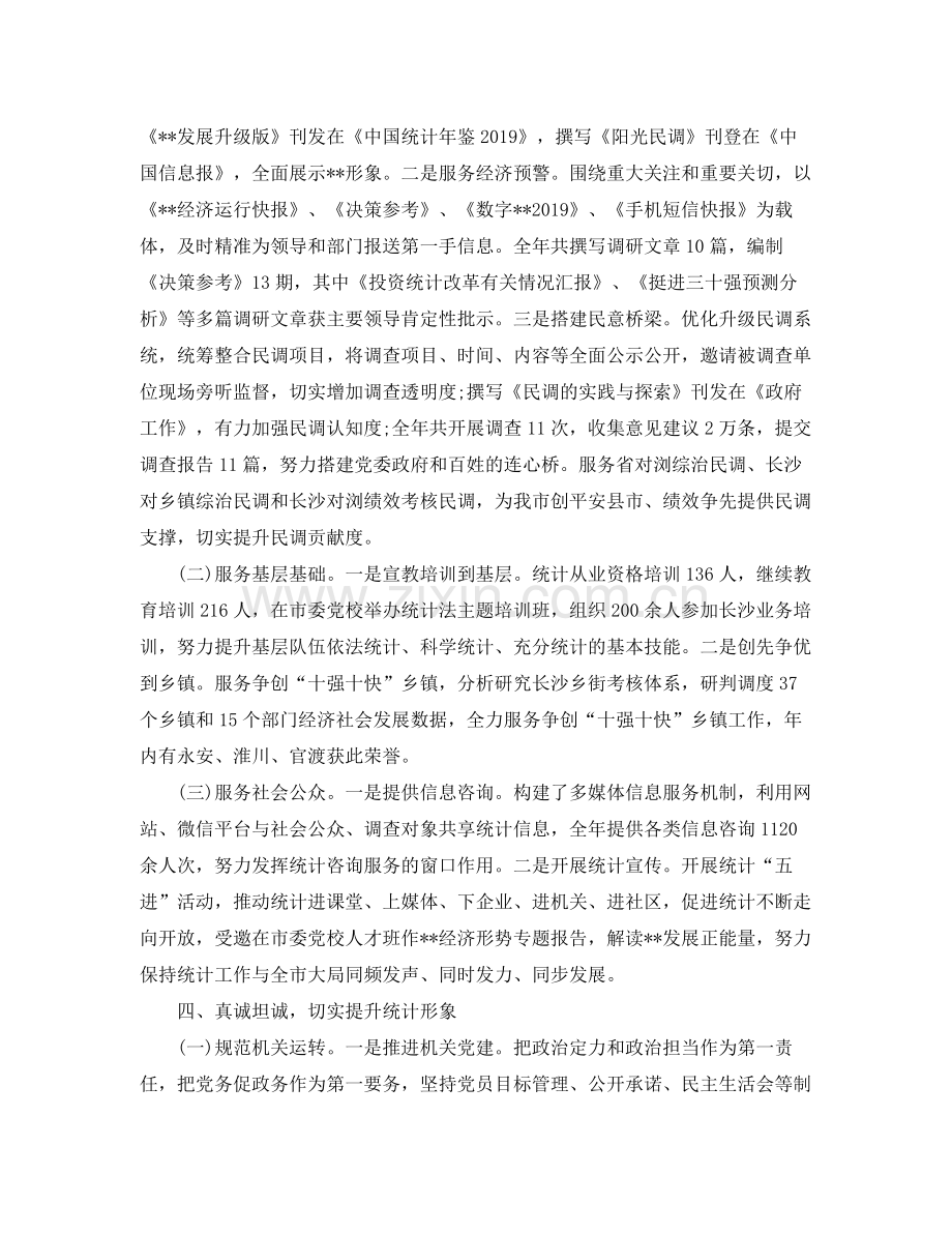 单位工作总结格式范文 .docx_第3页