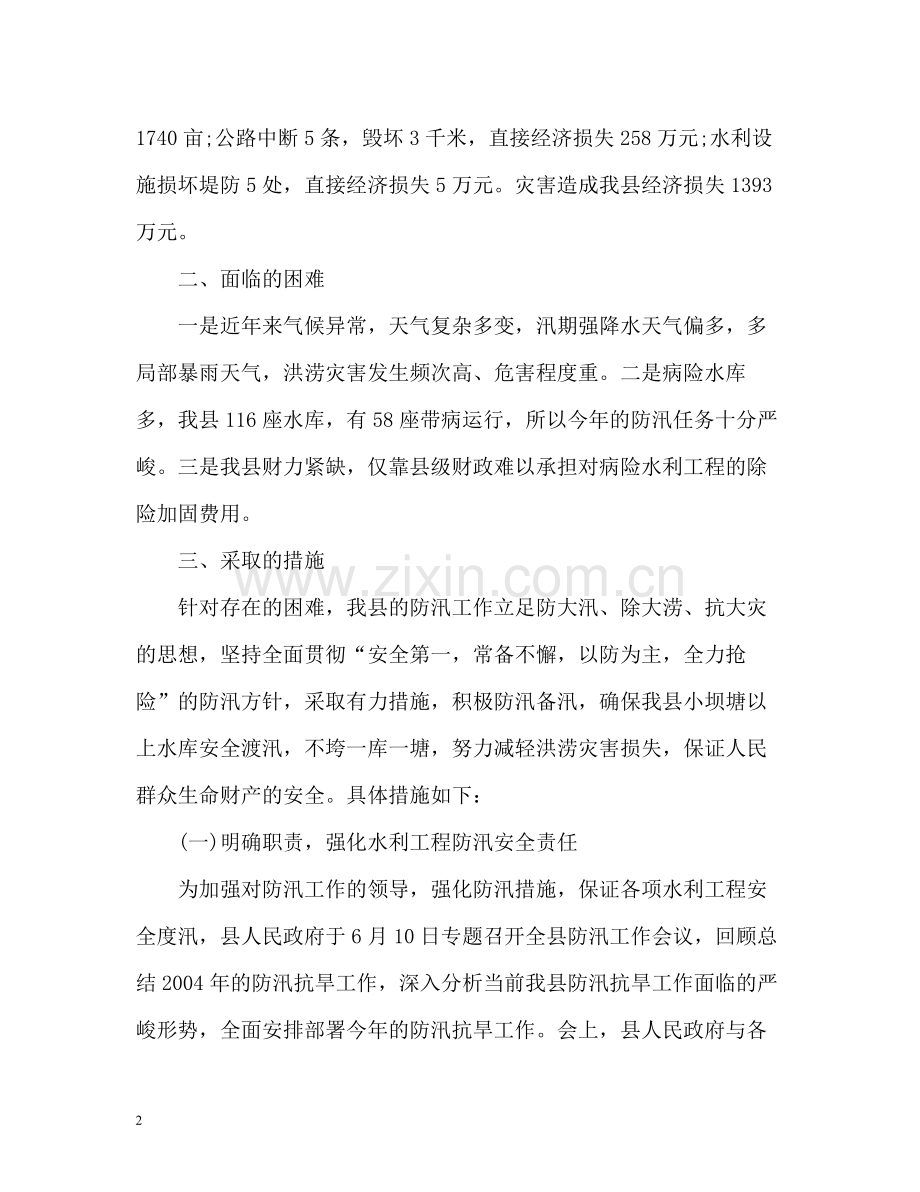 汛期防汛工作总结报告.docx_第2页