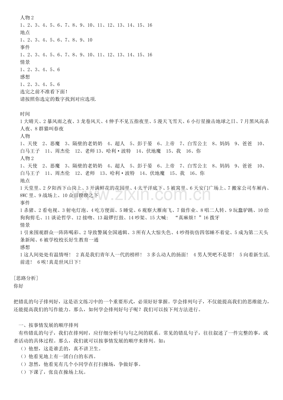 快乐的组合游戏.doc_第3页