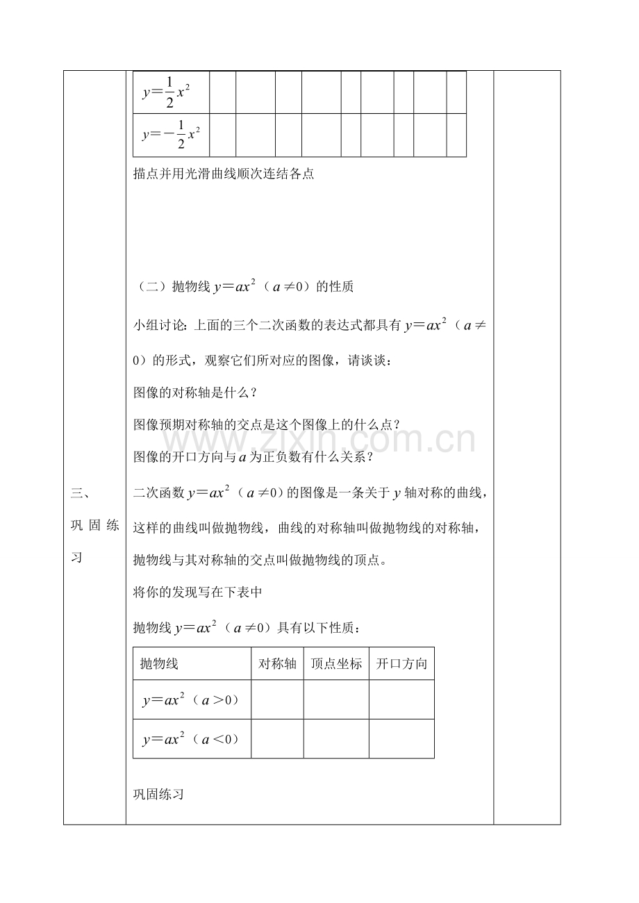 九年级数学下册 30.3 二次函数的的图像和性质教案1 （新版）浙教版-（新版）浙教版初中九年级下册数学教案.doc_第3页