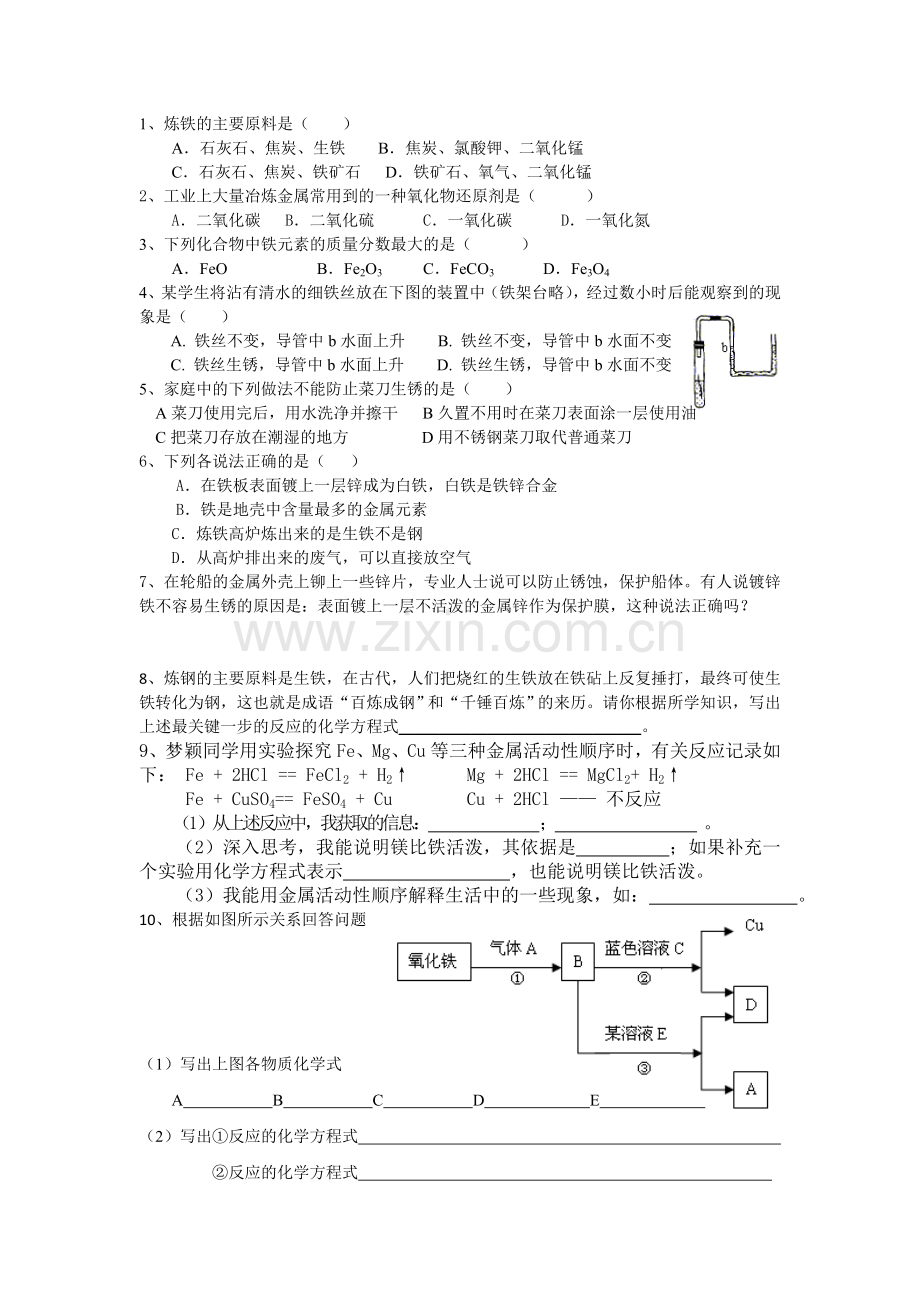 课题3金属资源的利用和保护.doc_第3页