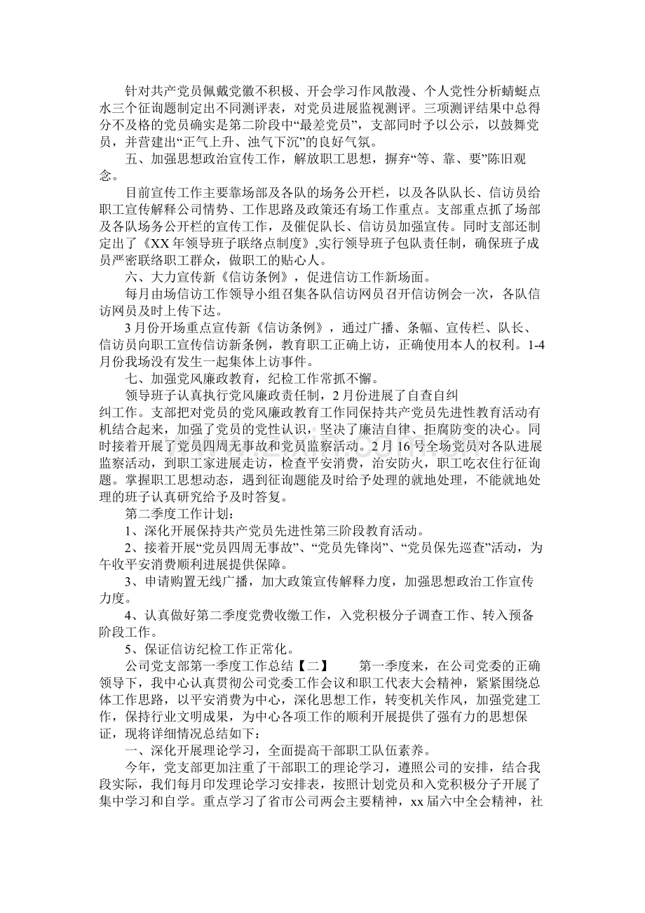 公司党支部第一季度工作总结.docx_第2页