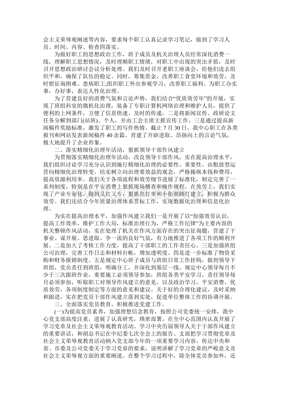 公司党支部第一季度工作总结.docx_第3页