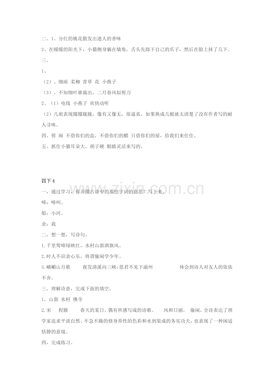 四下语文补充习题答案.docx_第2页