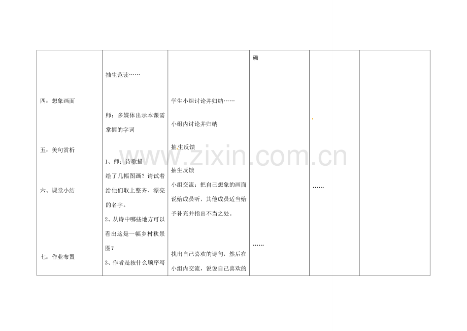 四川省华蓥市明月镇七年级语文上册 14 秋天教学设计 （新版）新人教版.doc_第3页