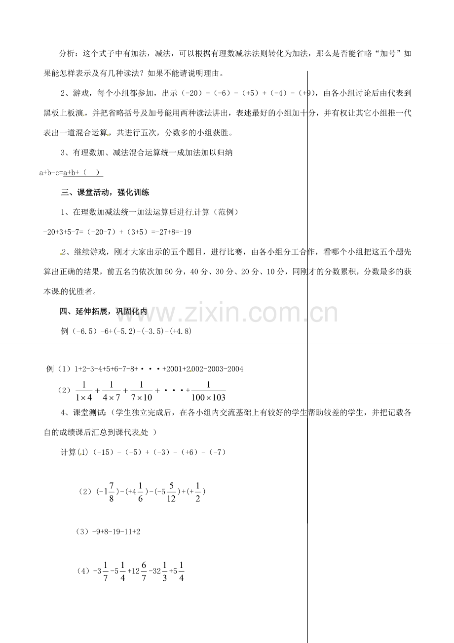 安徽省亳州市风华中学七年级数学上册《1.3.2 有理数的减法》（第2课时）教案 （新版）新人教版.doc_第2页