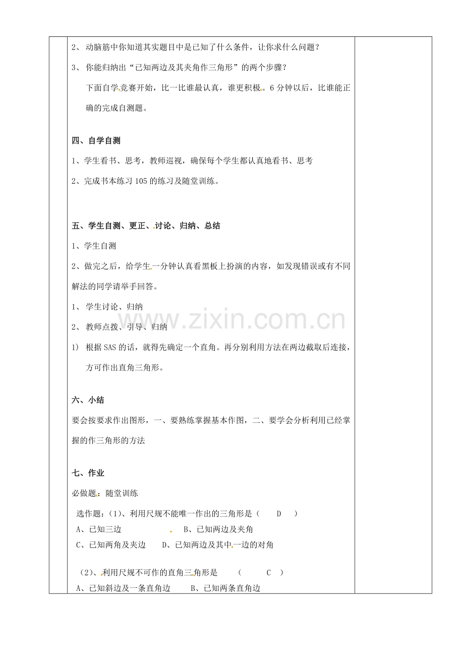 湖南省茶陵县八年级数学《已知两边及其夹角作三角形》教案.doc_第2页