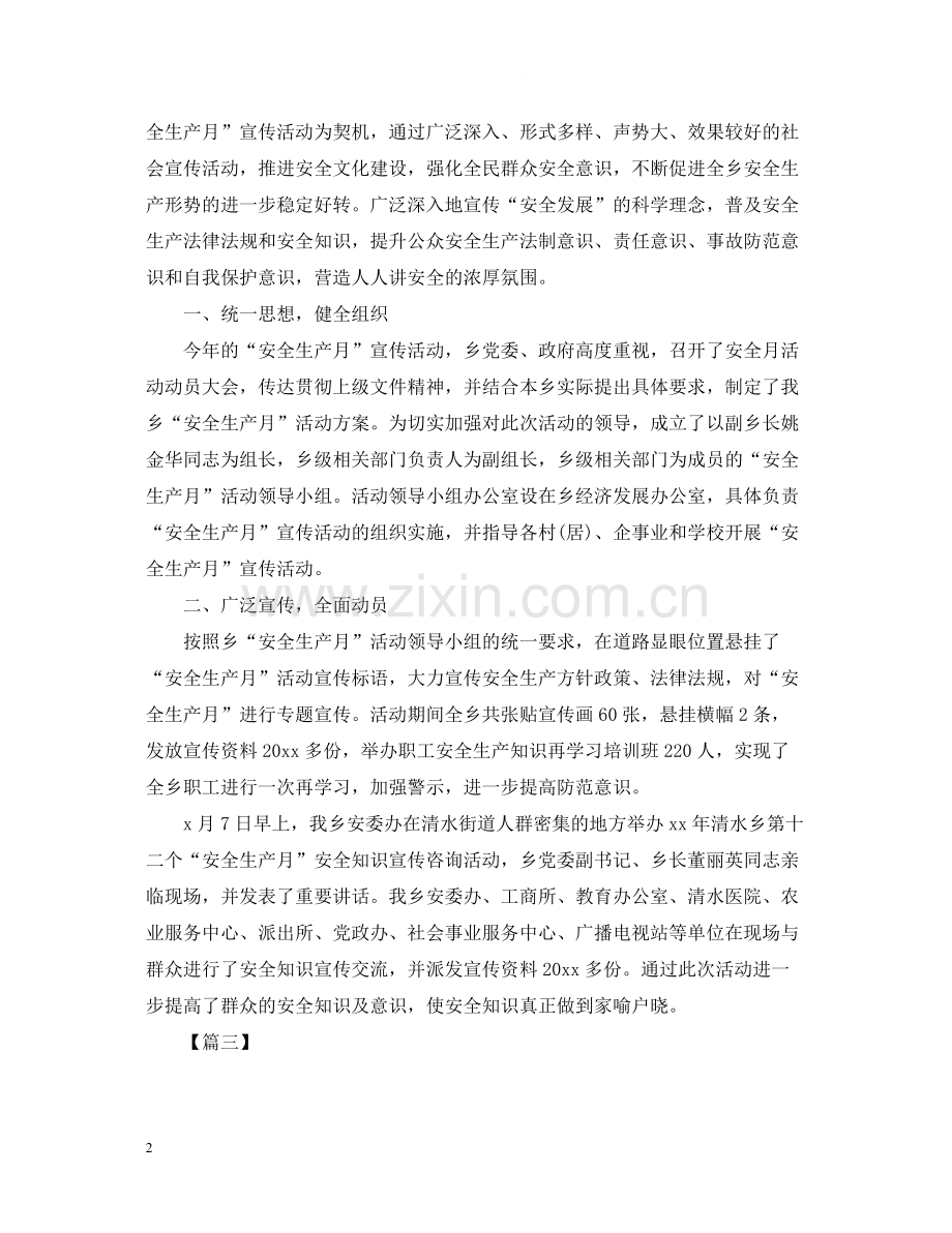 安全生产月的活动总结三篇.docx_第2页