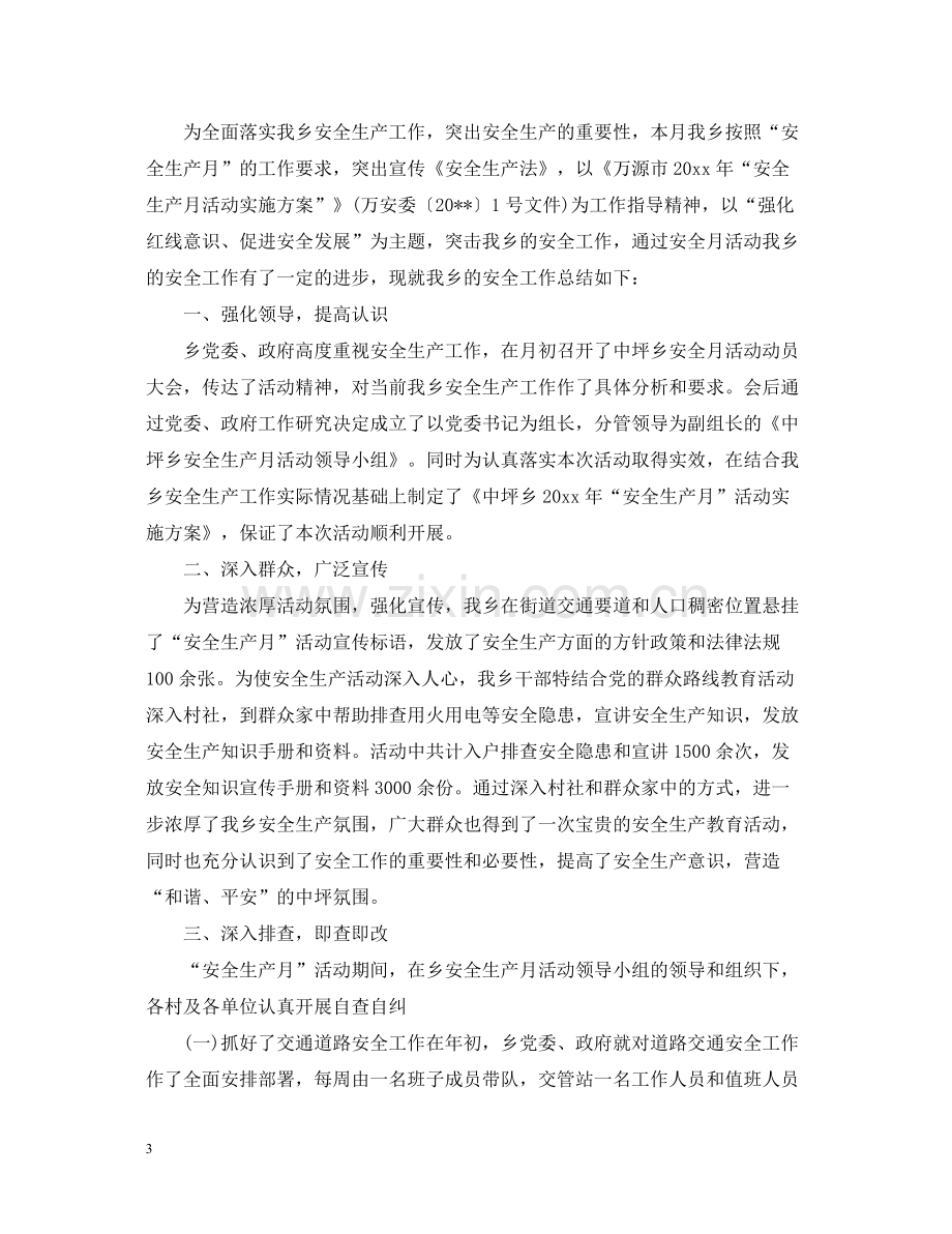 安全生产月的活动总结三篇.docx_第3页